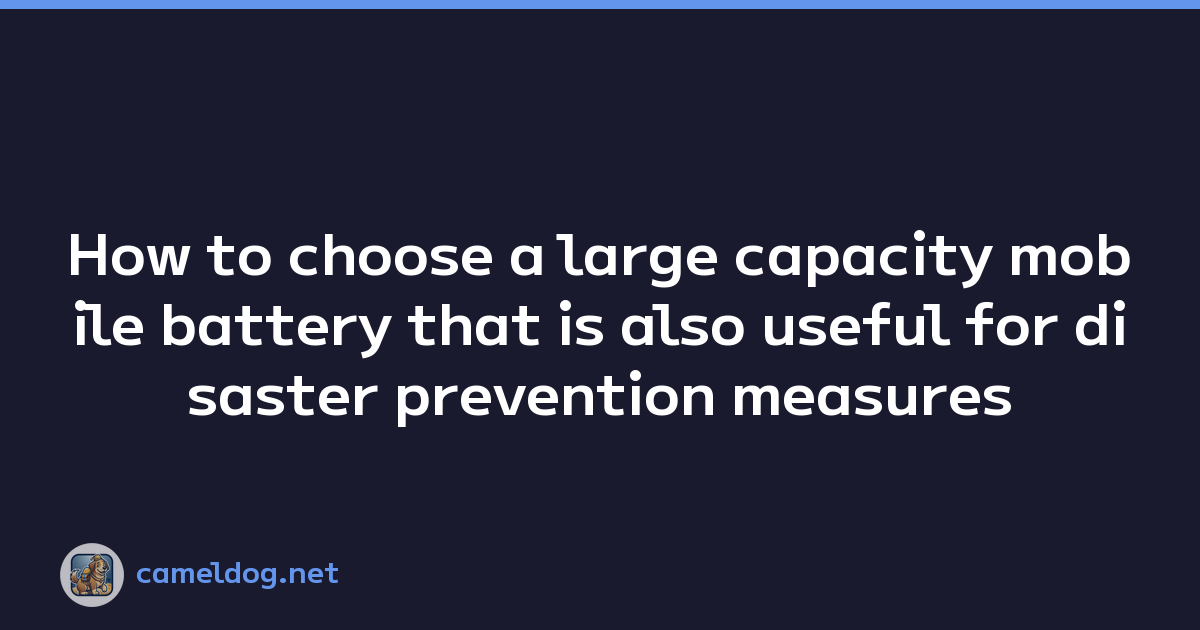 How to choose a large capacity mobile battery that is also useful for disaster prevention measures