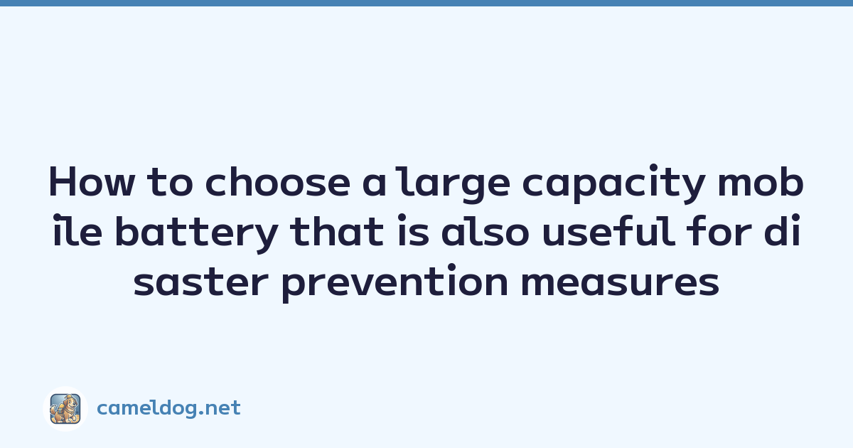 How to choose a large capacity mobile battery that is also useful for disaster prevention measures